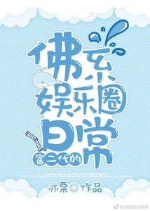 富二代的佛系娛樂圈日常