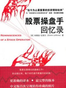 股票操盤手回憶錄