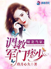 辣妻當家:八零俏時光/辣妻當家:調教軍門痞少