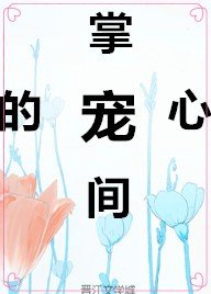 掌心間的寵[校園]